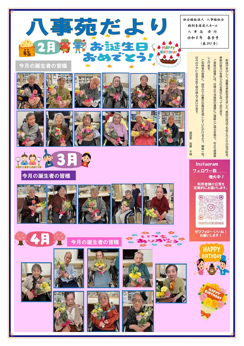 八事苑だより