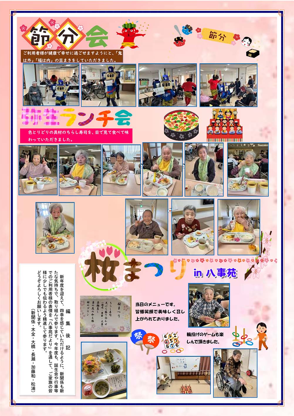 八事苑だより