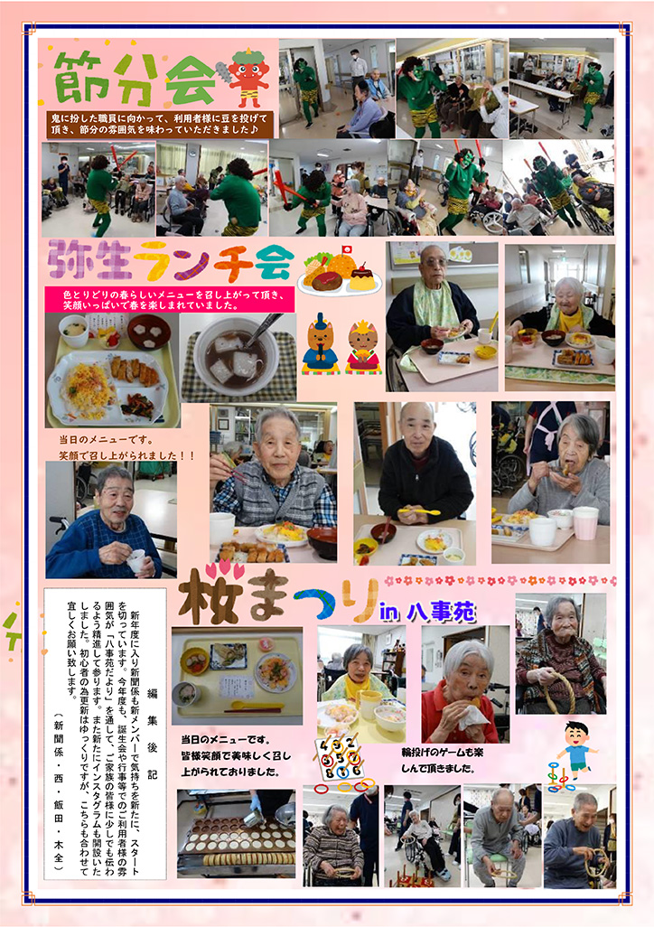 八事苑だより