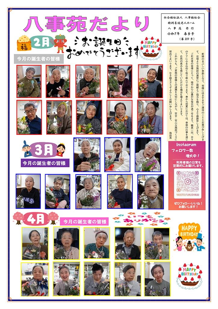八事苑だより
