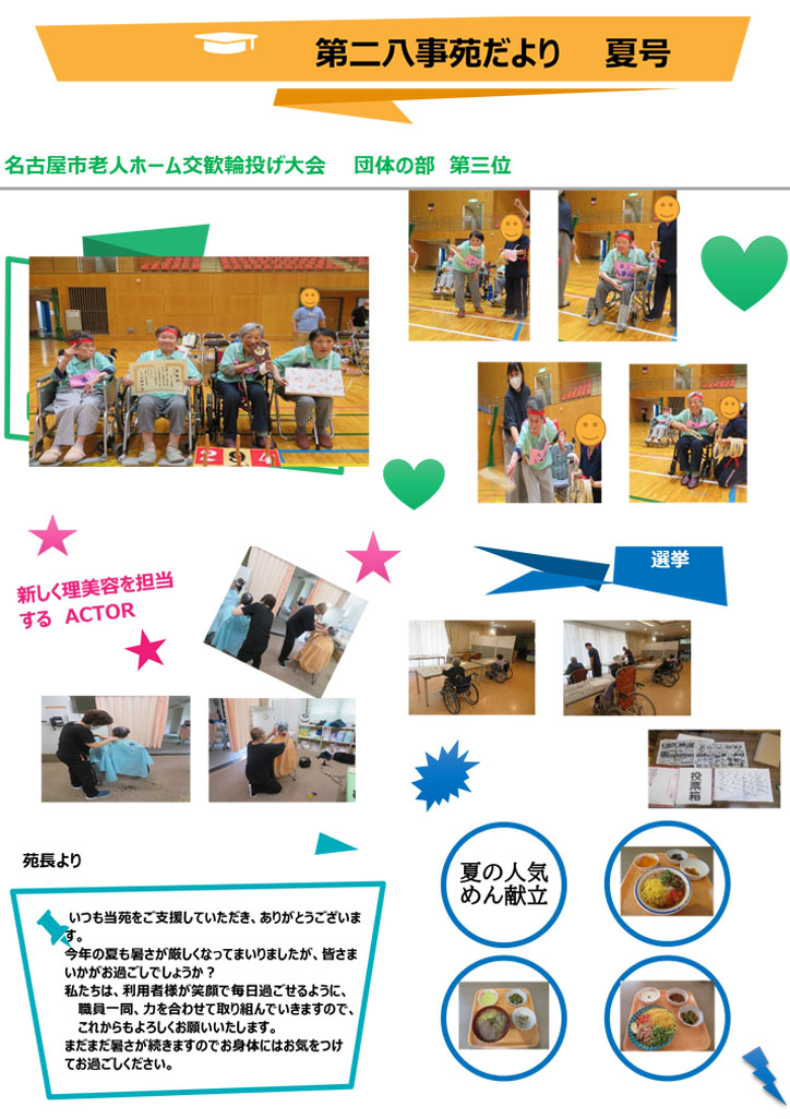 7月-第二八事苑だより